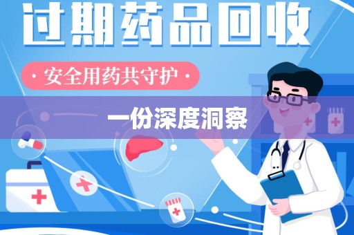保定一份深度洞察