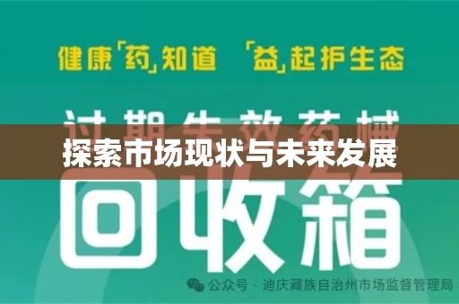 保定探索市场现状与未来发展