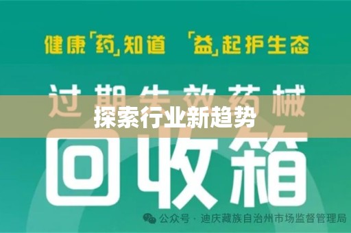 保定探索行业新趋势
