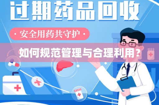 保定如何规范管理与合理利用？