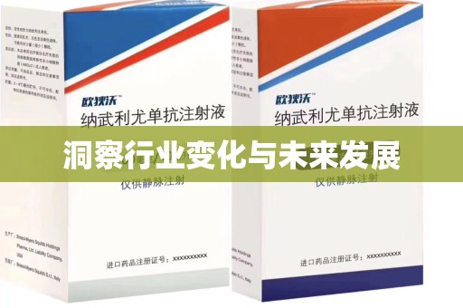 保定洞察行业变化与未来发展