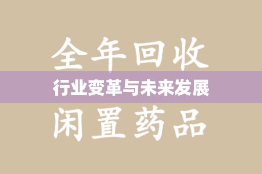 保定行业变革与未来发展
