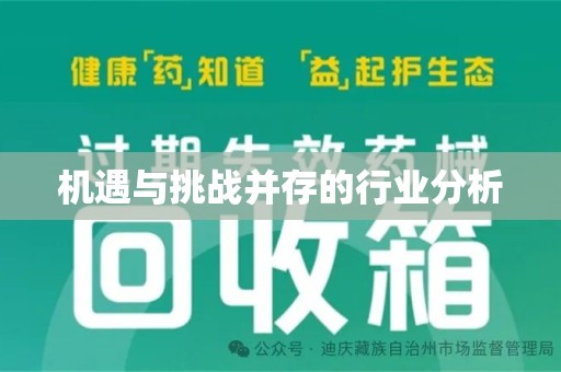 保定机遇与挑战并存的行业分析