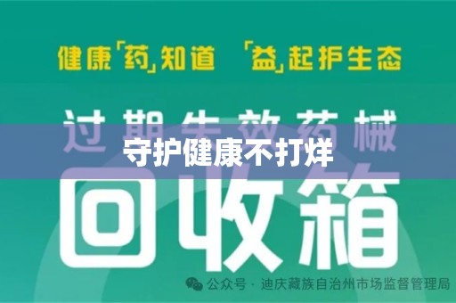 保定守护健康不打烊