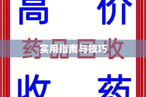 保定实用指南与技巧