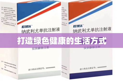 保定打造绿色健康的生活方式
