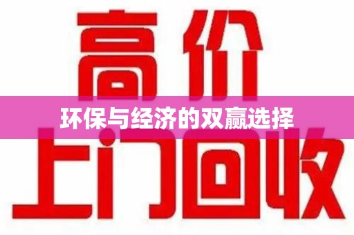 保定环保与经济的双赢选择