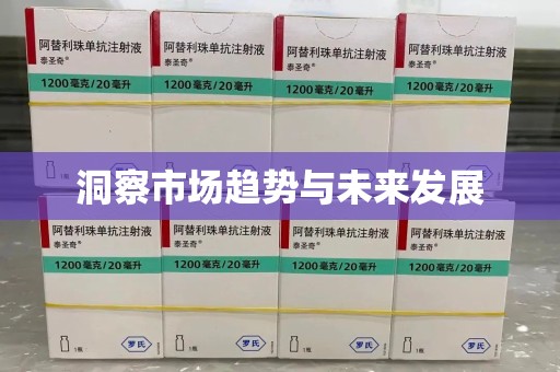 保定洞察市场趋势与未来发展